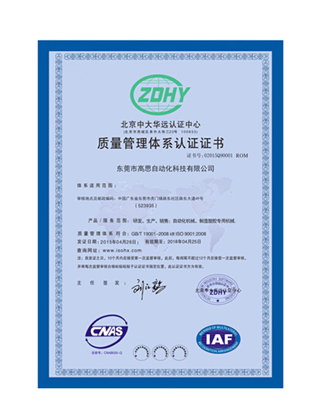 ISO9001认证